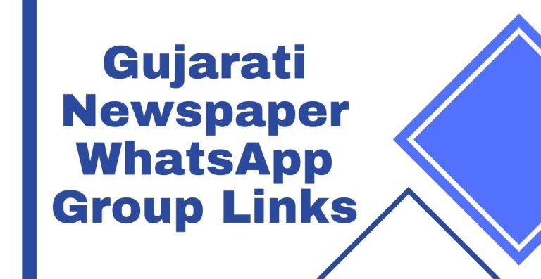 Gujarati Newspaper WhatsApp Group Links